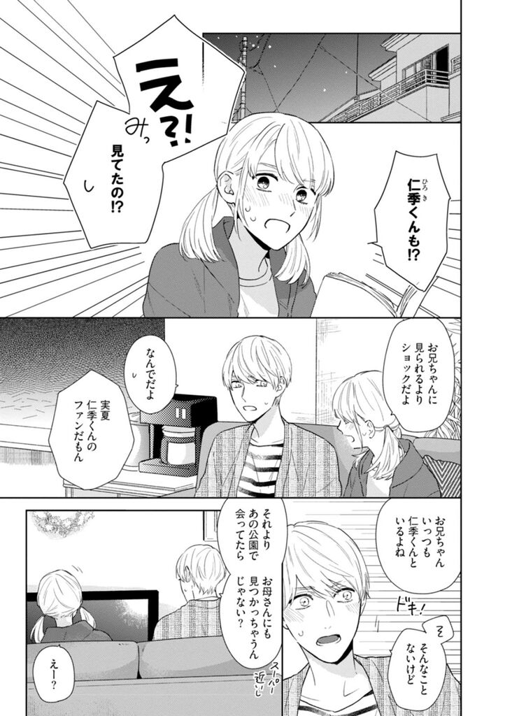 Haru made no Kyori Ge - Page 52