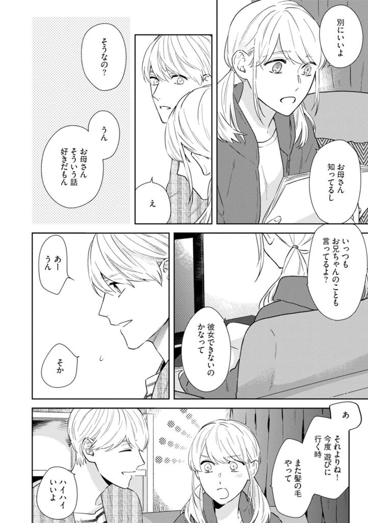 Haru made no Kyori Ge - Page 53