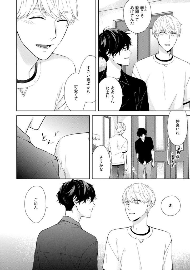 Haru made no Kyori Ge - Page 9