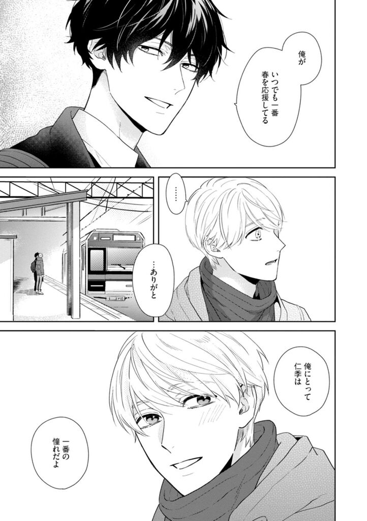Haru made no Kyori Ge - Page 96