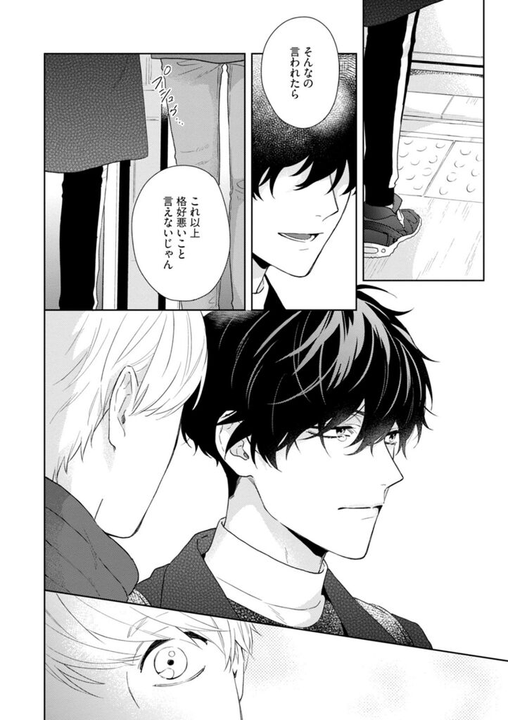 Haru made no Kyori Ge - Page 97