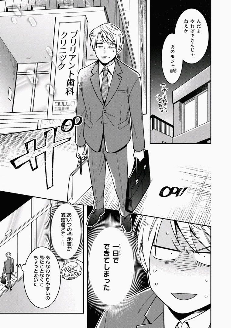 Omae to Koi nanka Zettai nai - Page 15