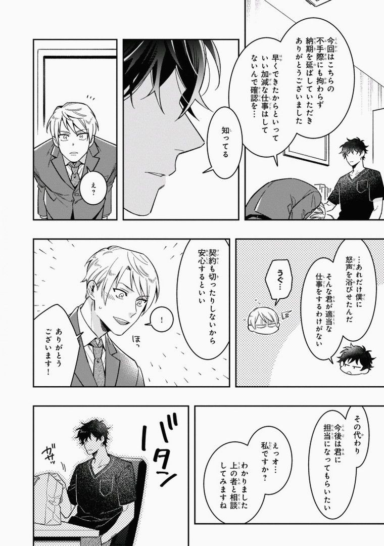 Omae to Koi nanka Zettai nai - Page 18