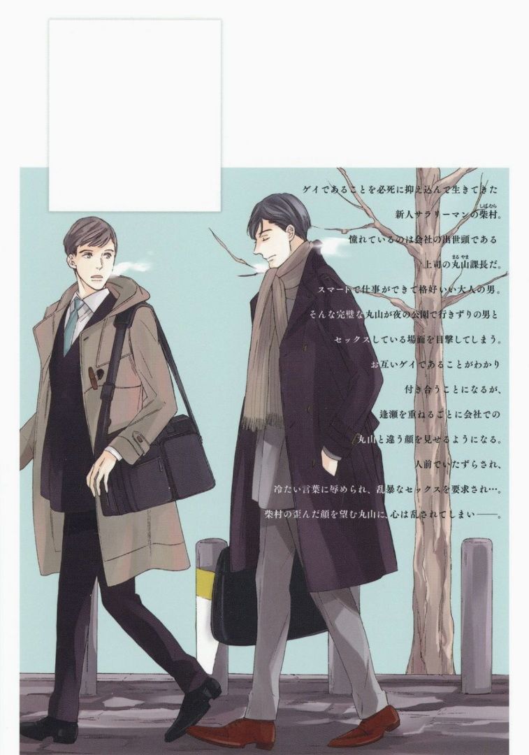 Kage to Hinata no Border Line - Page 176