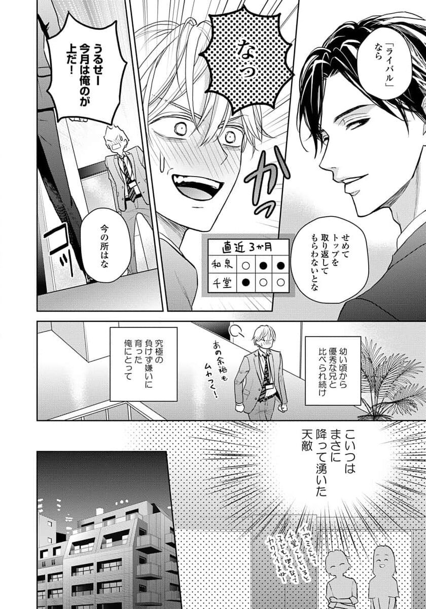 Unmei dakedo Aiirenai - Page 12
