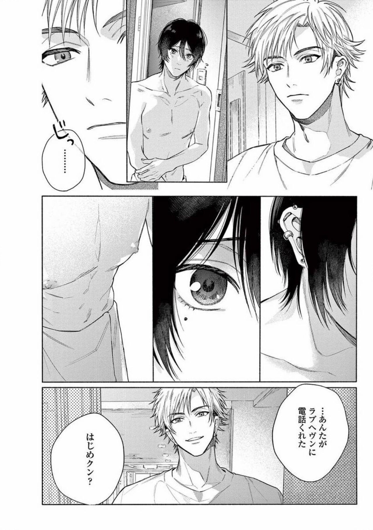 Junjou de Nani ga Warui - What's wrong with being innocent? - Page 14