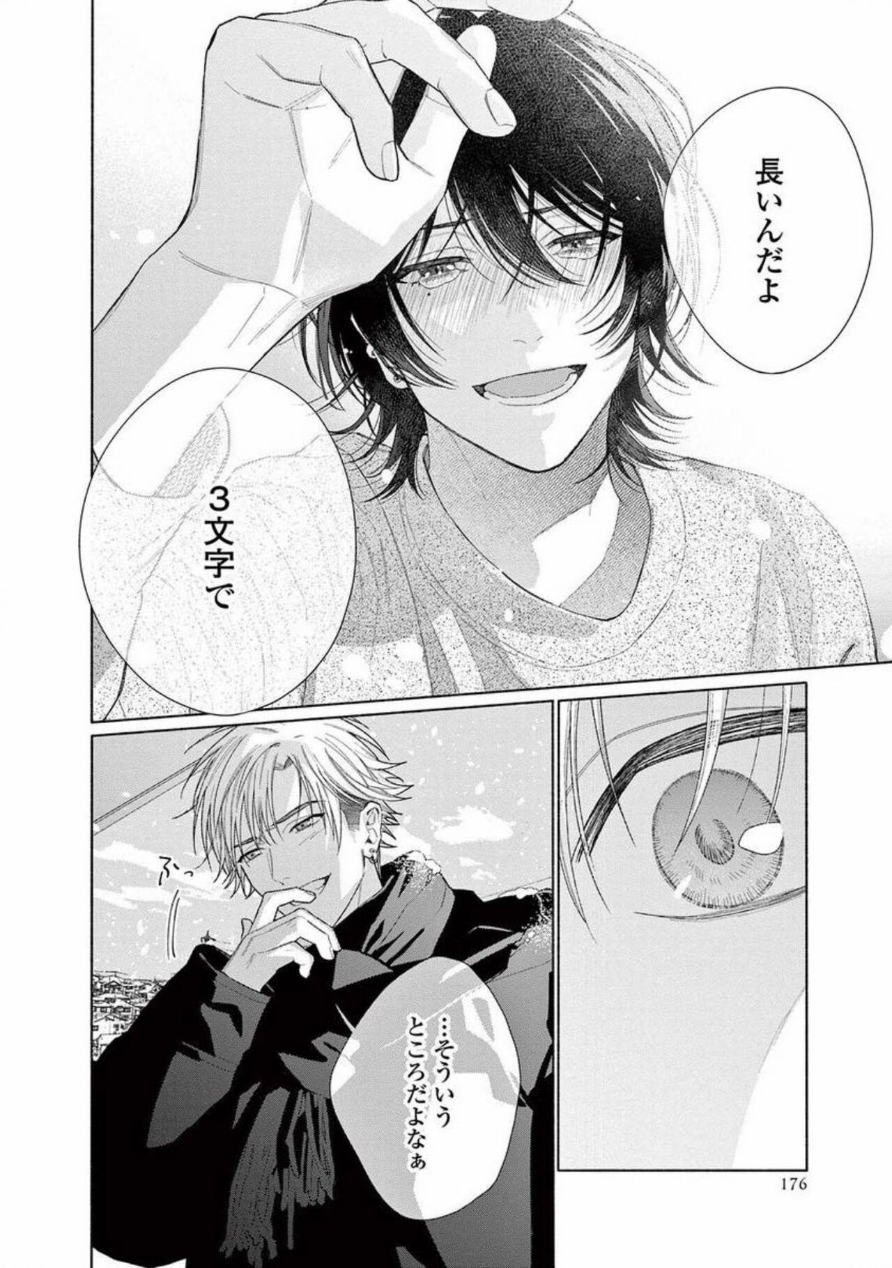 Junjou de Nani ga Warui - What's wrong with being innocent? - Page 178