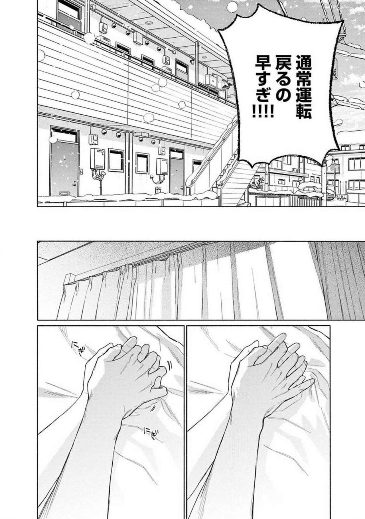 Junjou de Nani ga Warui - What's wrong with being innocent? - Page 190