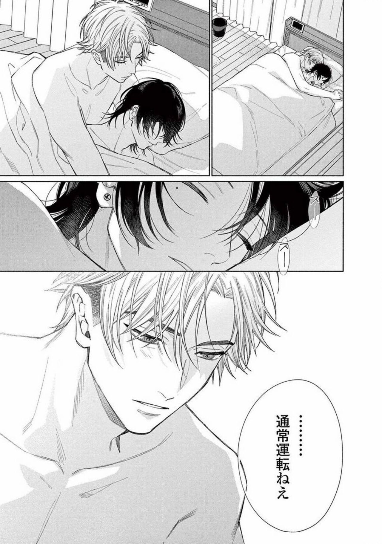Junjou de Nani ga Warui - What's wrong with being innocent? - Page 191