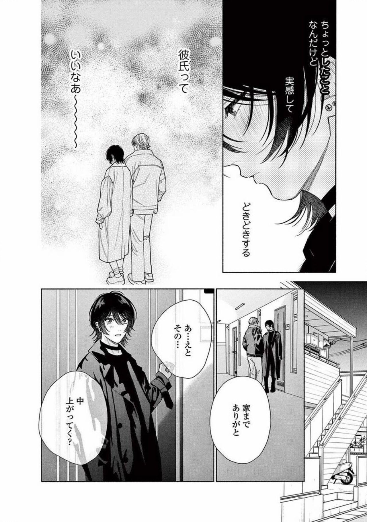 Junjou de Nani ga Warui - What's wrong with being innocent? - Page 196