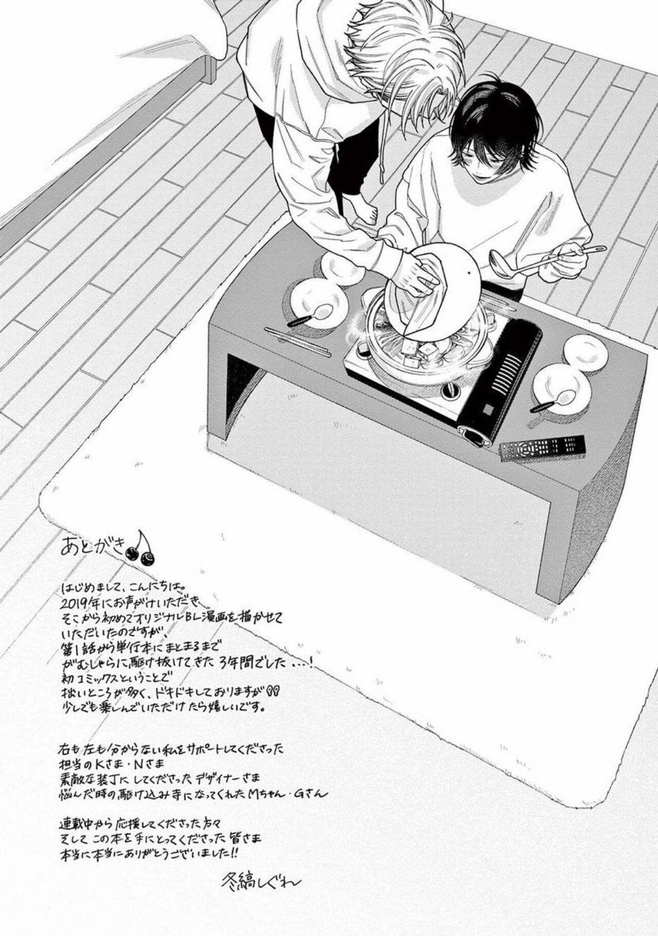 Junjou de Nani ga Warui - What's wrong with being innocent? - Page 201