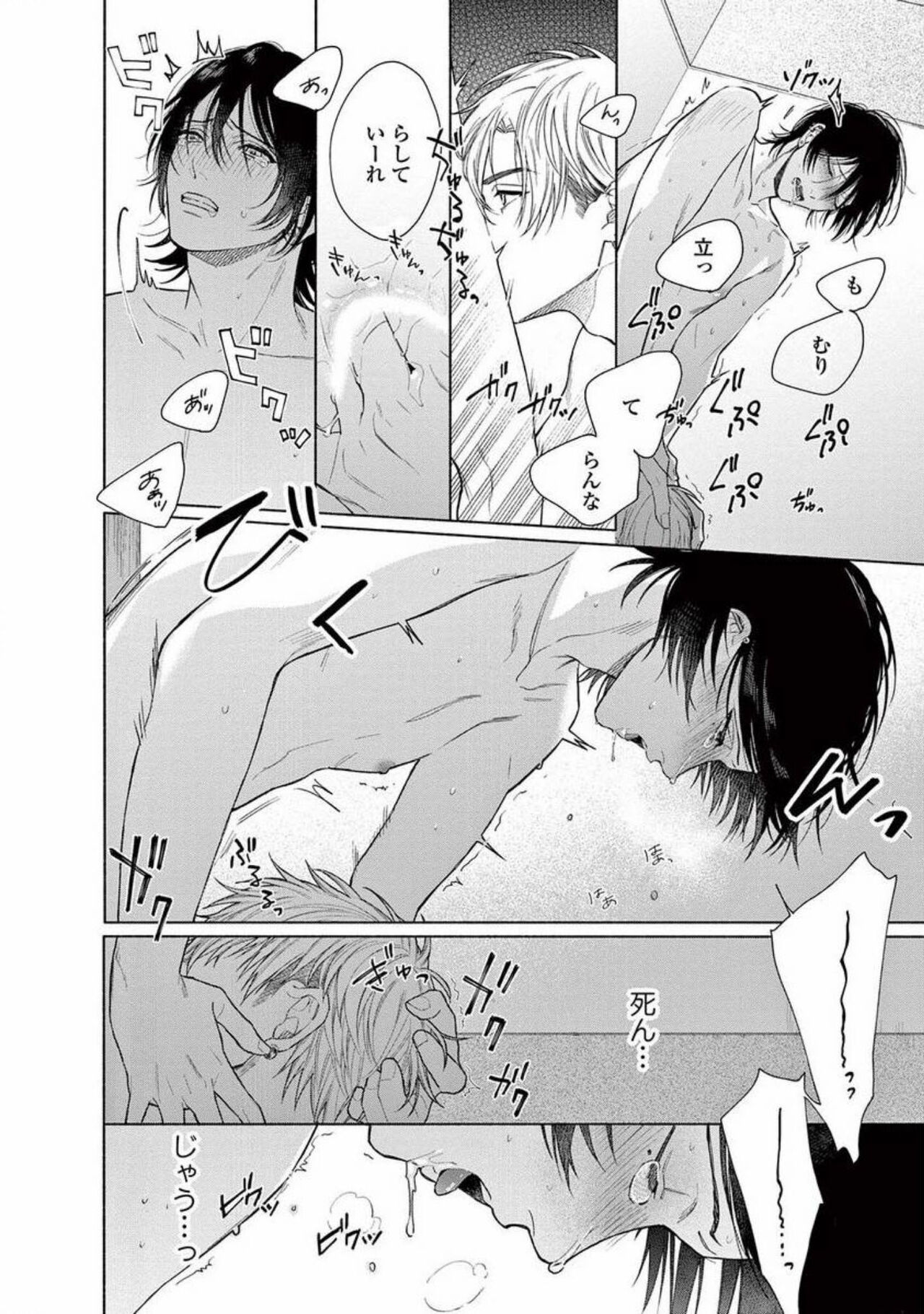 Junjou de Nani ga Warui - What's wrong with being innocent? - Page 24