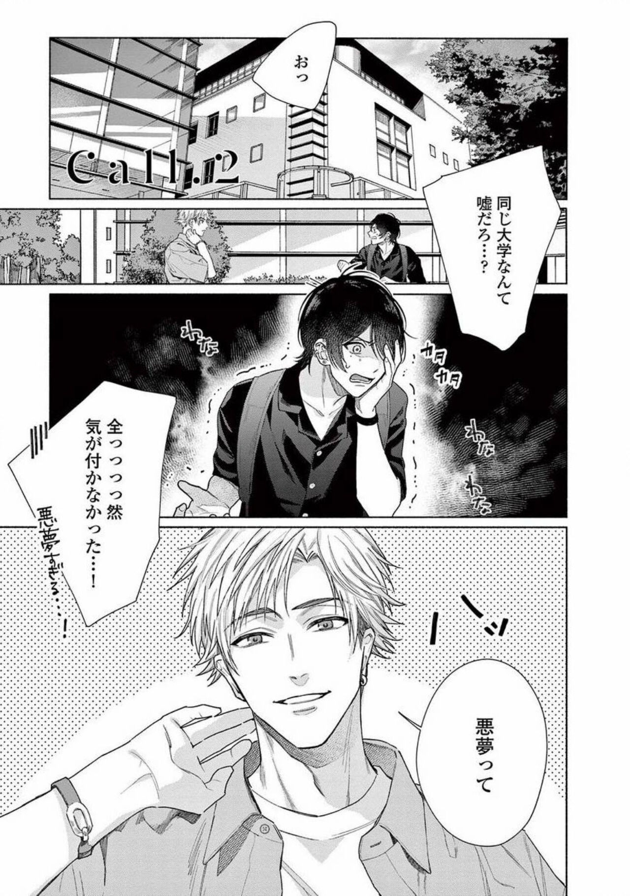 Junjou de Nani ga Warui - What's wrong with being innocent? - Page 35