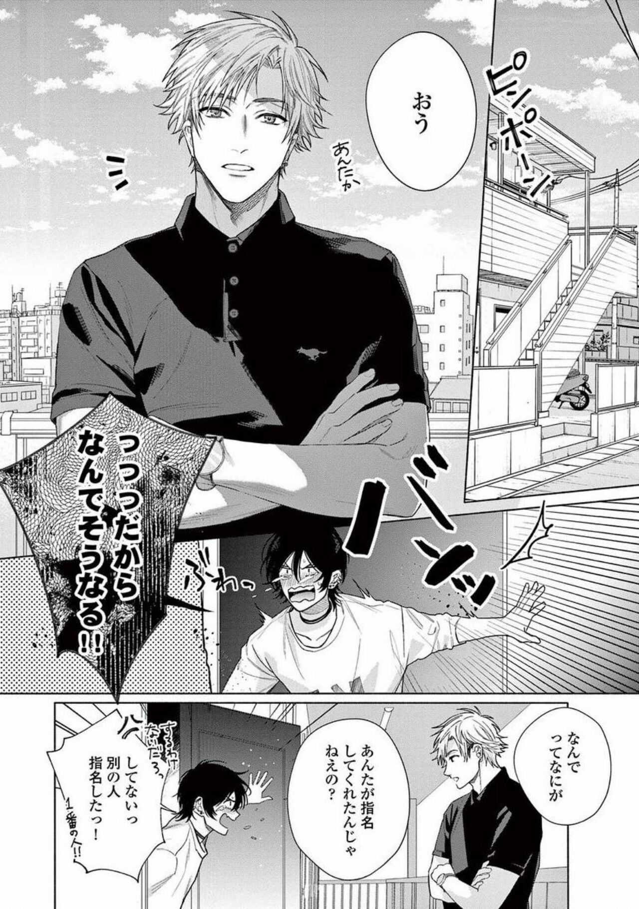 Junjou de Nani ga Warui - What's wrong with being innocent? - Page 41