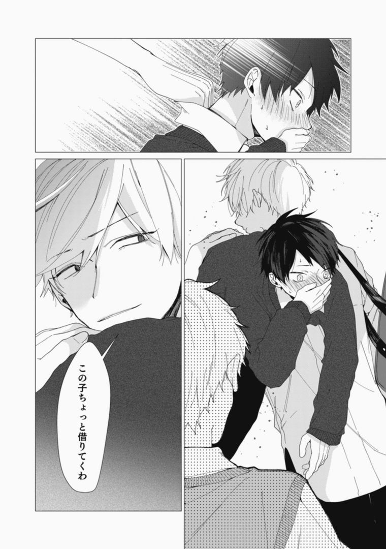 Sassato Ore ni Are Misena - Page 20