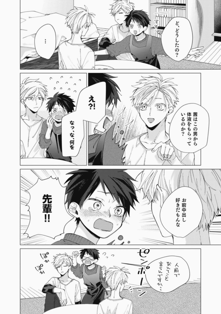 Sassato Ore ni Are Misena - Page 208