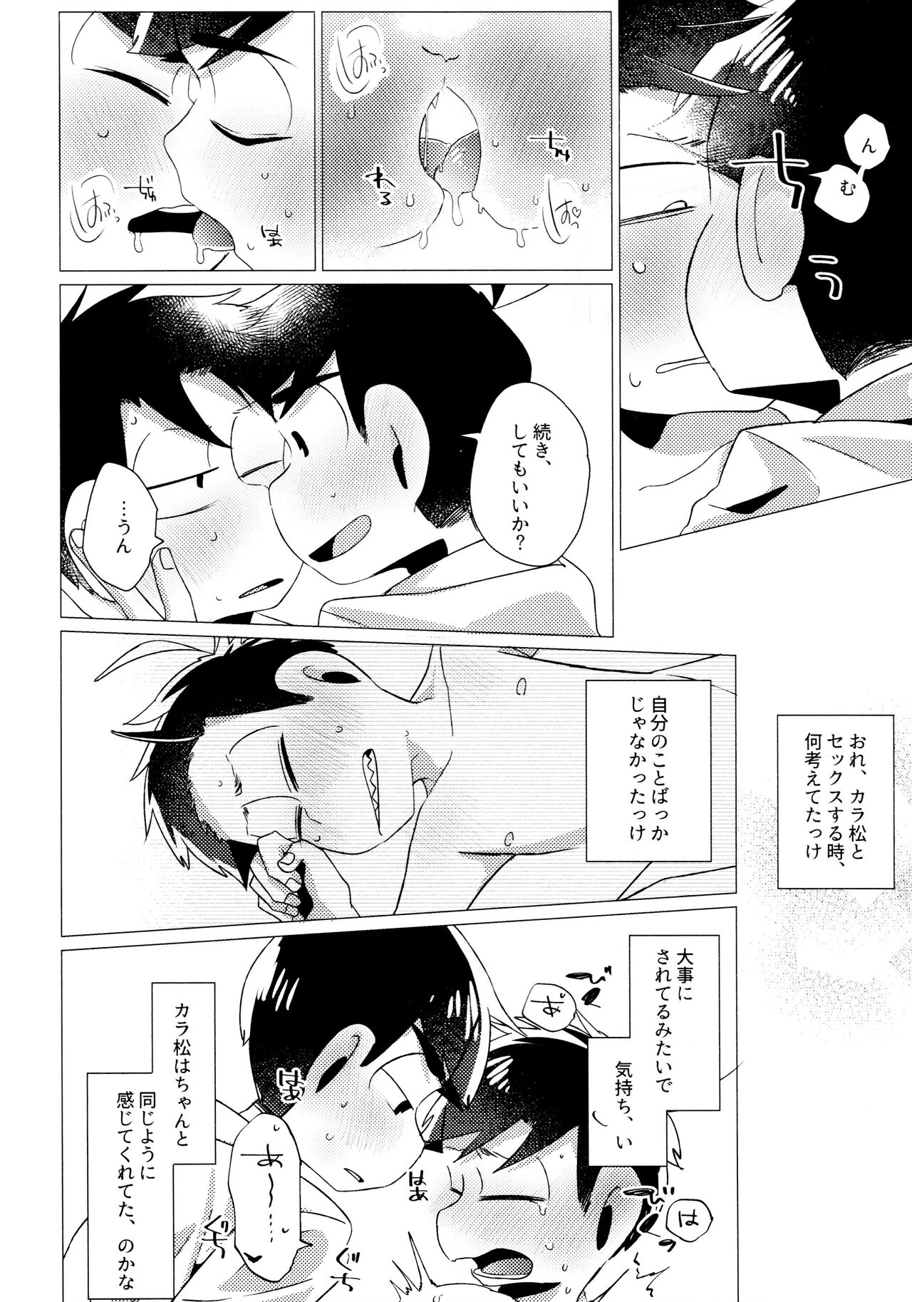 Furachina Bokura - Page 20