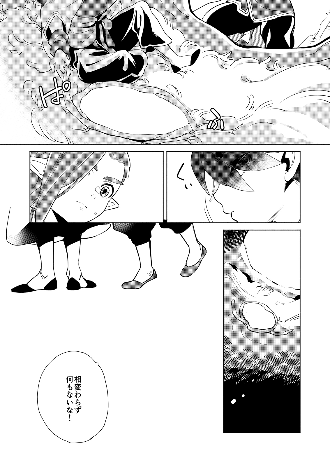 Onii-san to Issho - Page 11