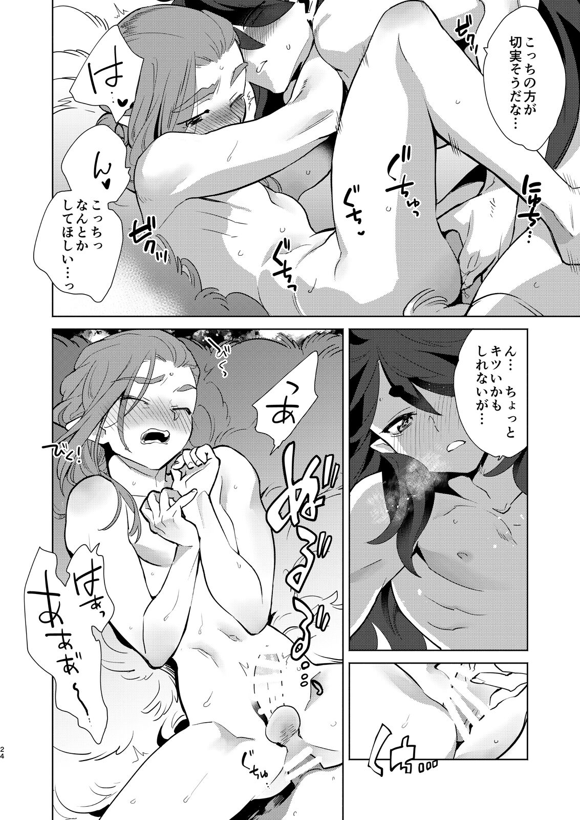 Onii-san to Issho - Page 24