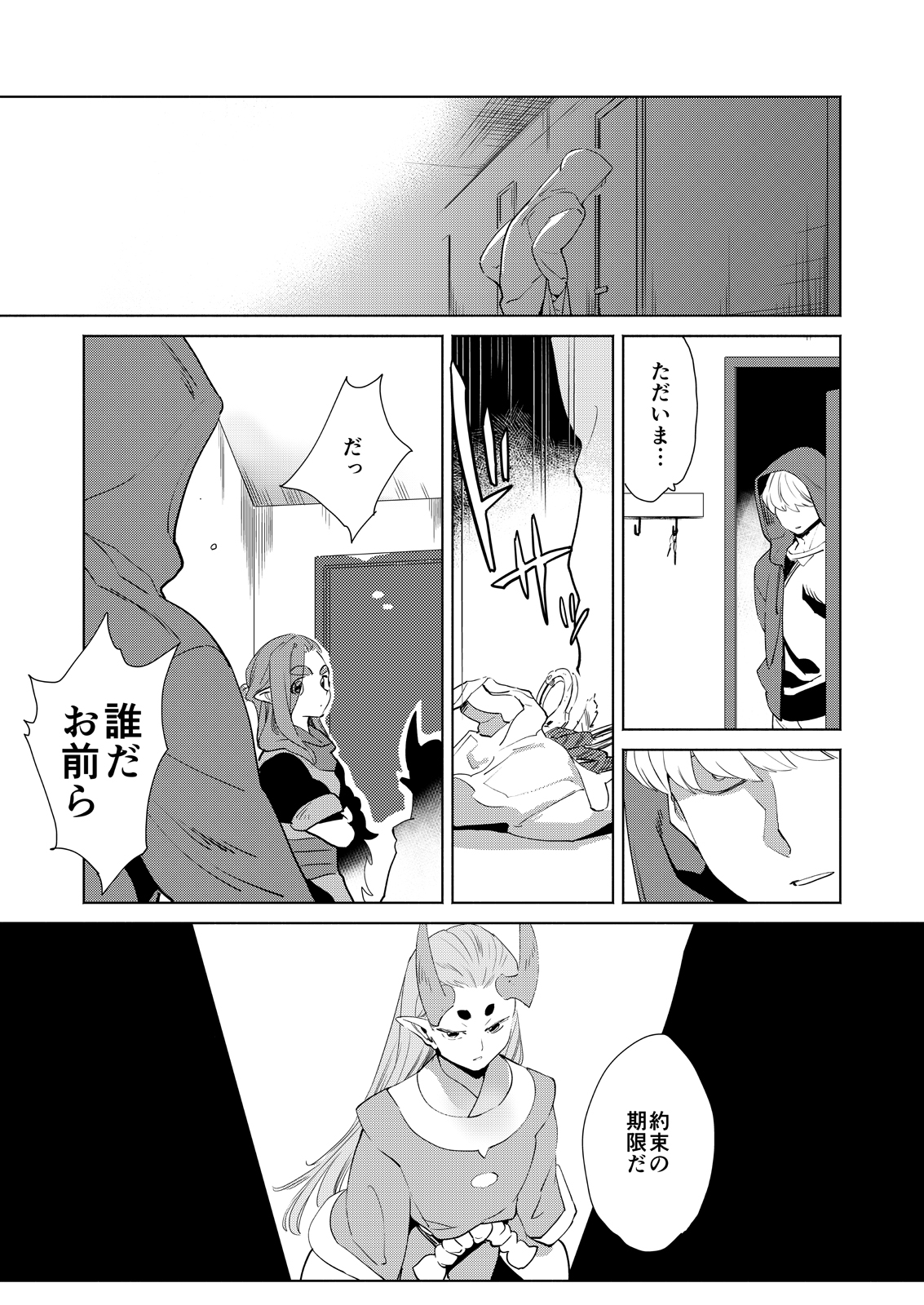 Boku no Fengxi-San - Page 19