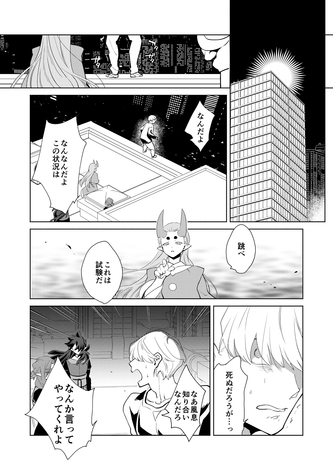 Boku no Fengxi-San - Page 20
