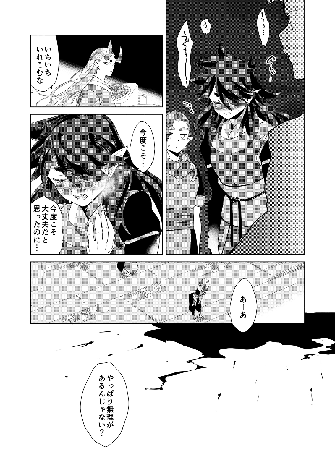 Boku no Fengxi-San - Page 23