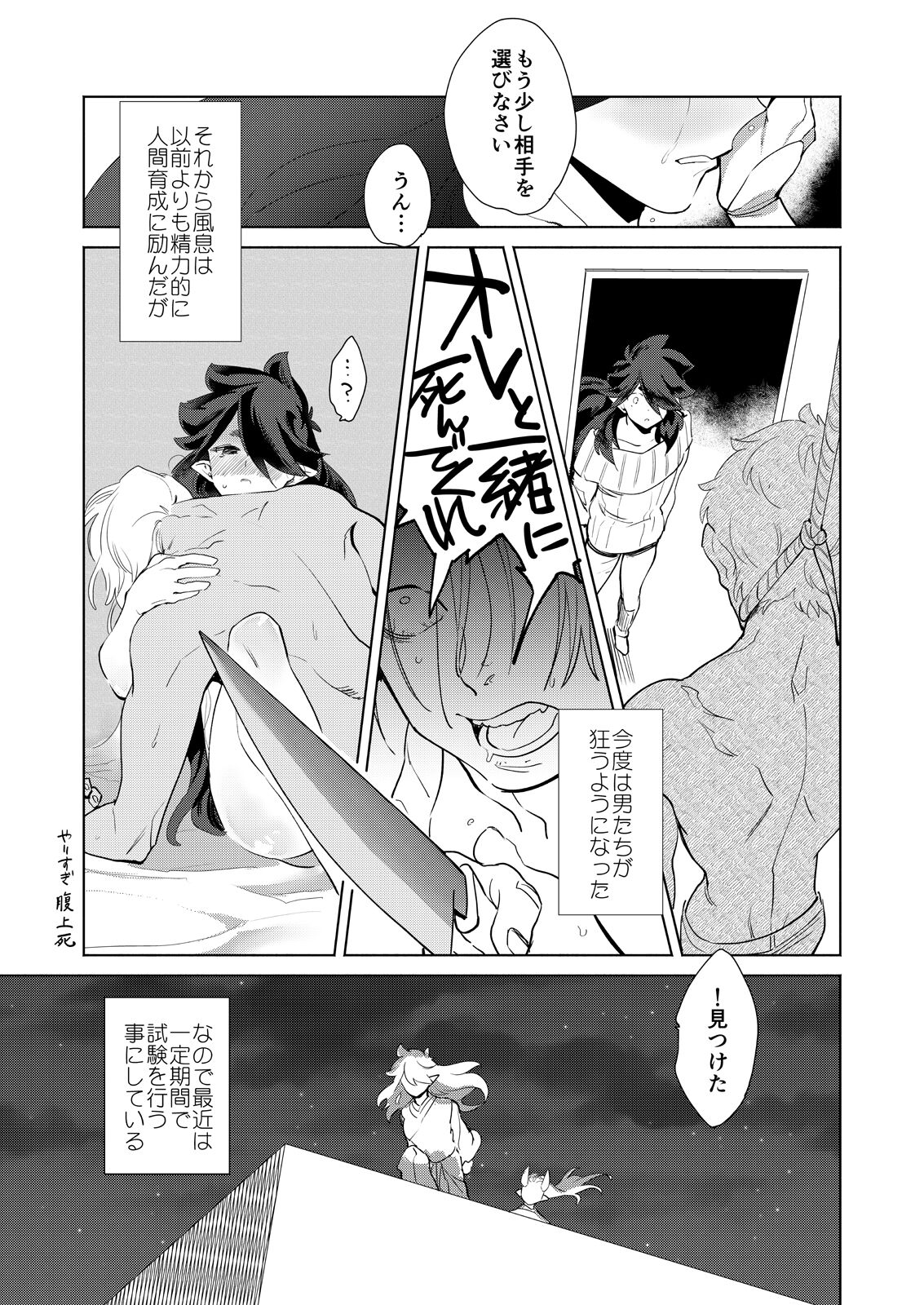 Boku no Fengxi-San - Page 33