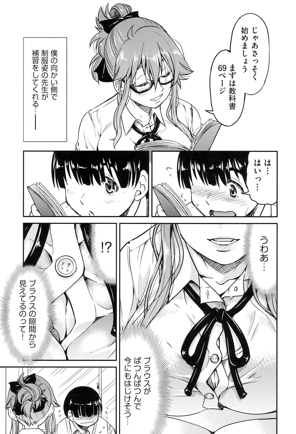 Seifuku JK - Page 134