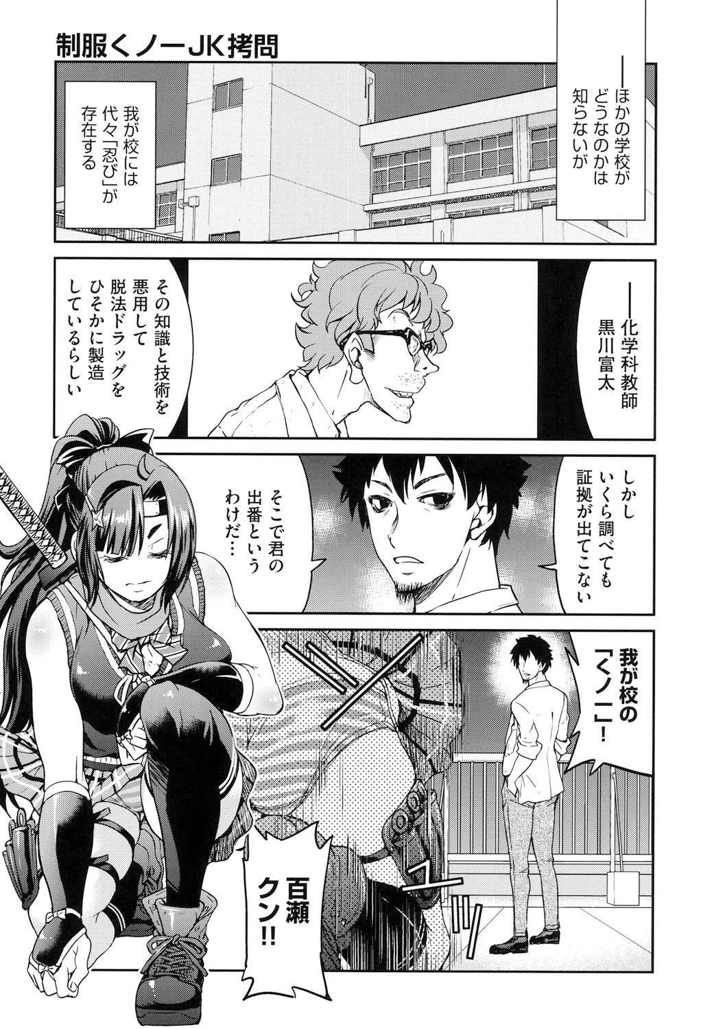 Seifuku JK - Page 154