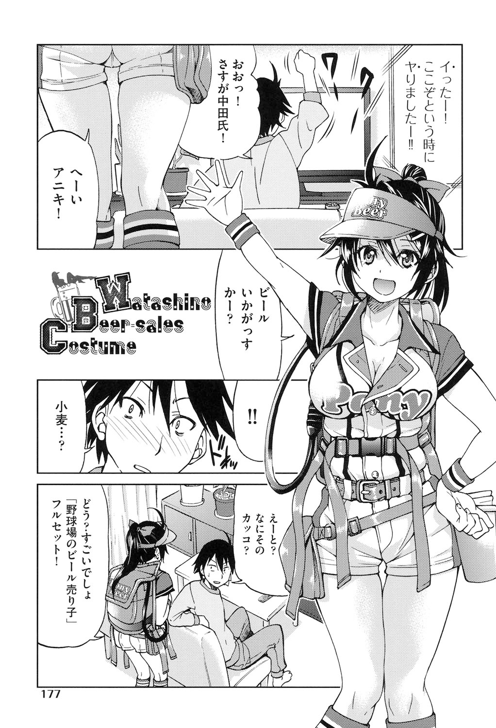 Seifuku JK - Page 178
