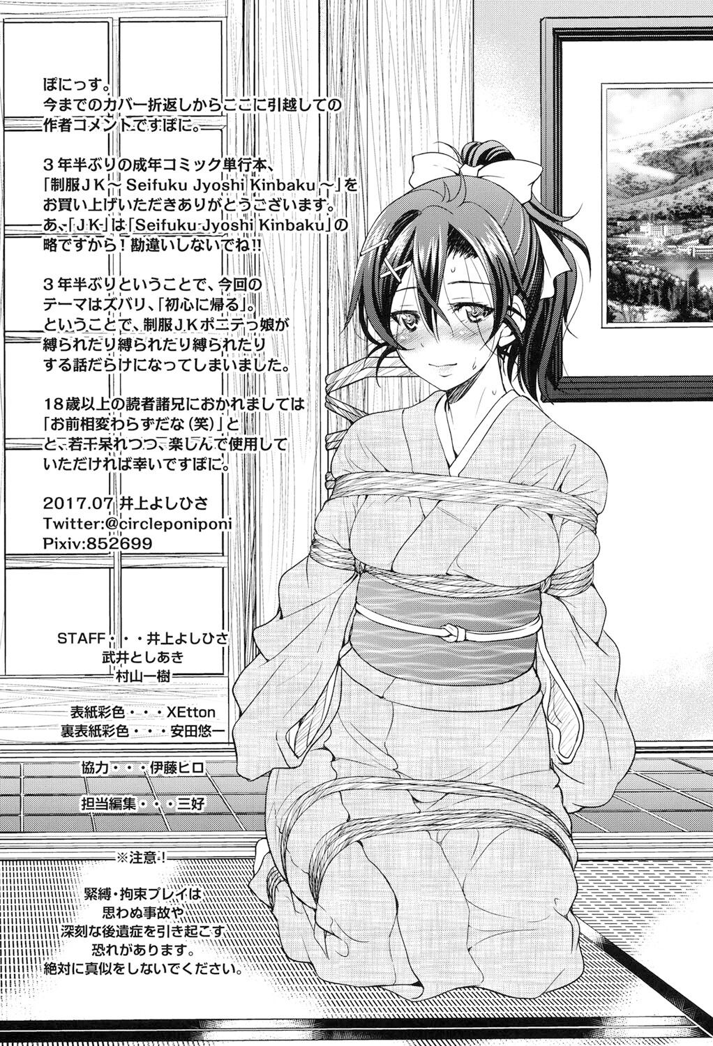 Seifuku JK - Page 198
