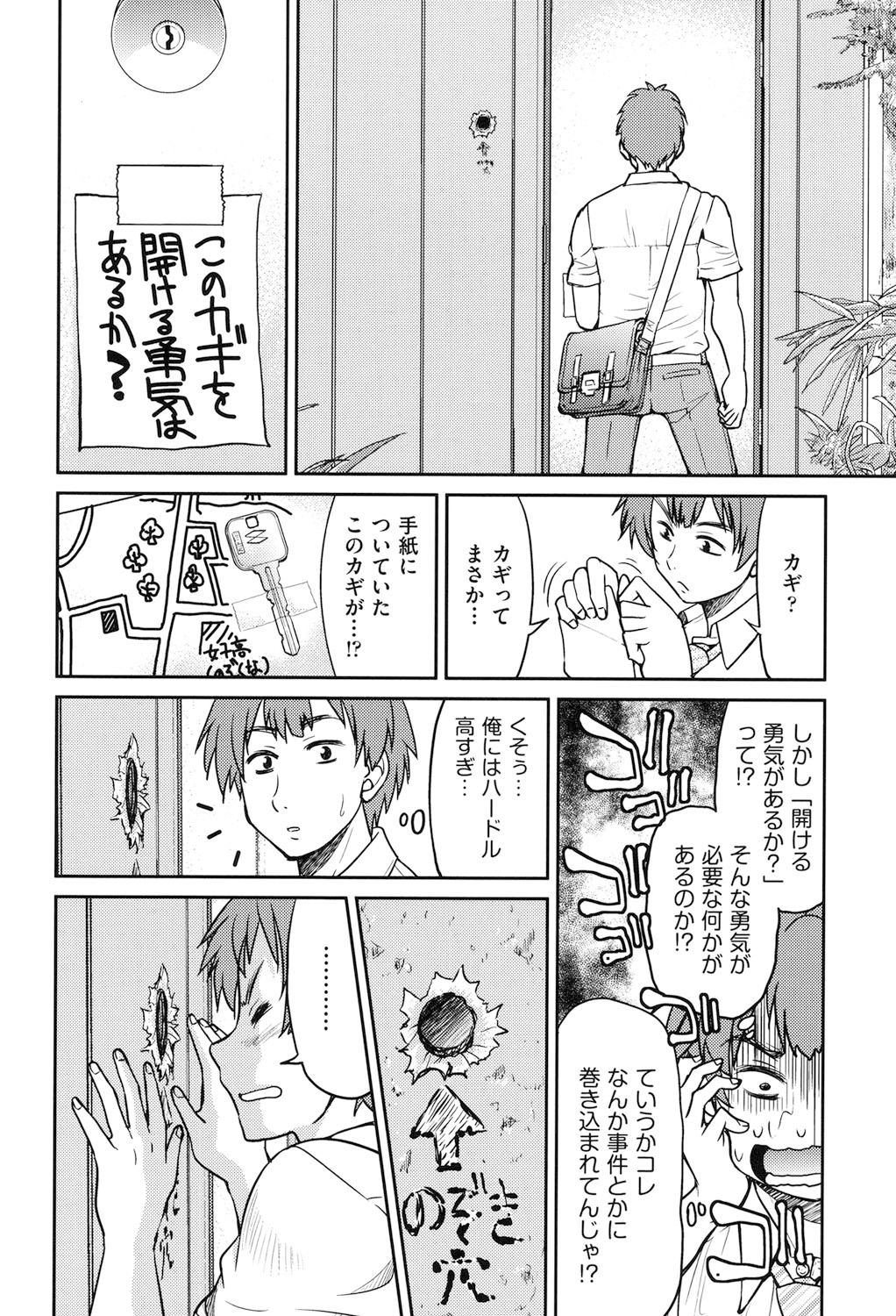 Seifuku JK - Page 37