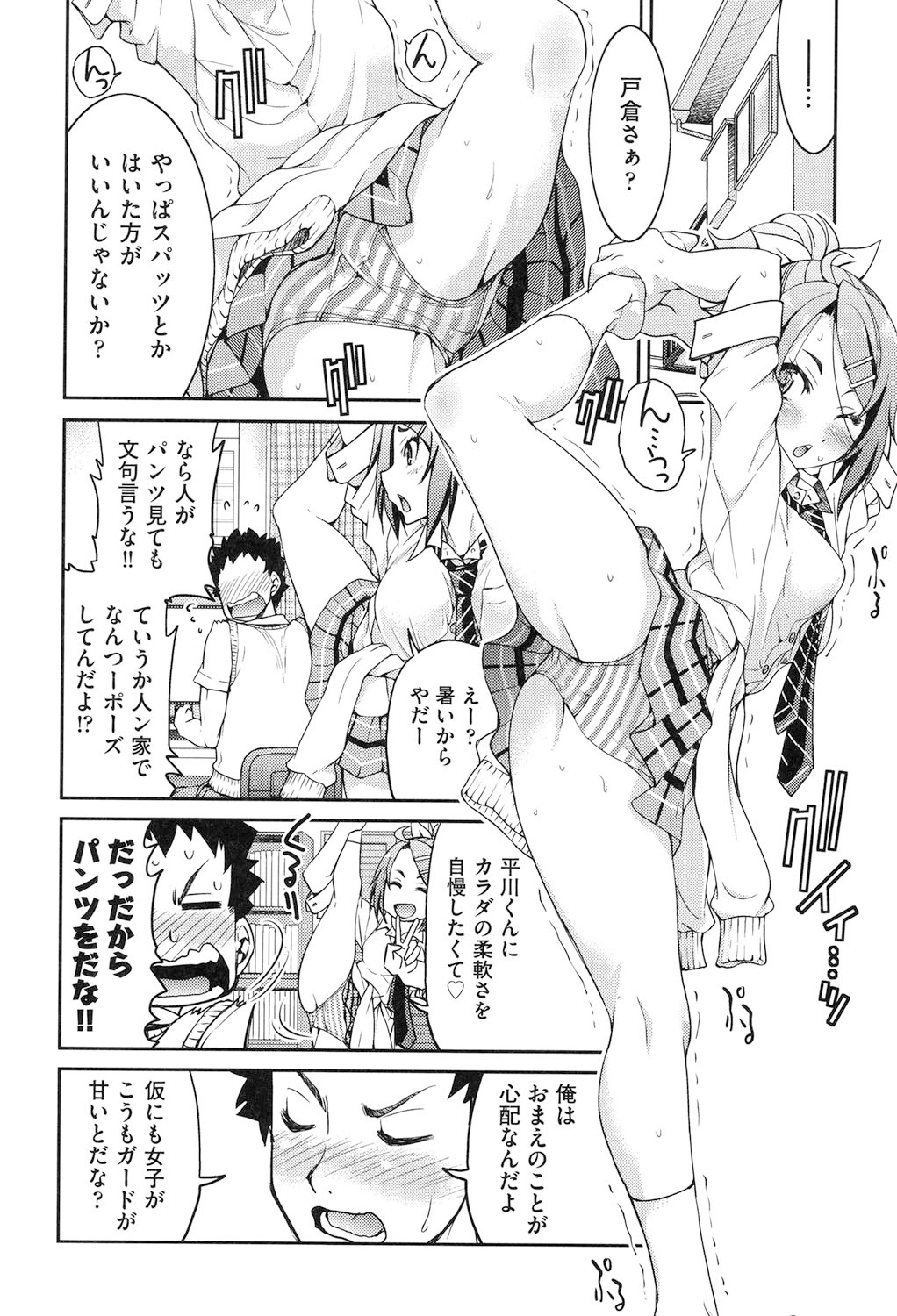 Seifuku JK - Page 63