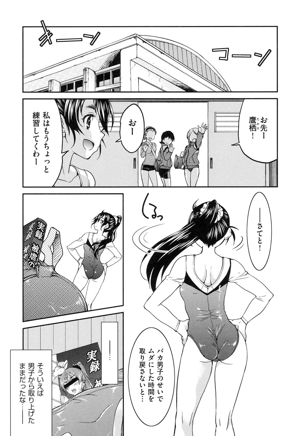 Seifuku JK - Page 84