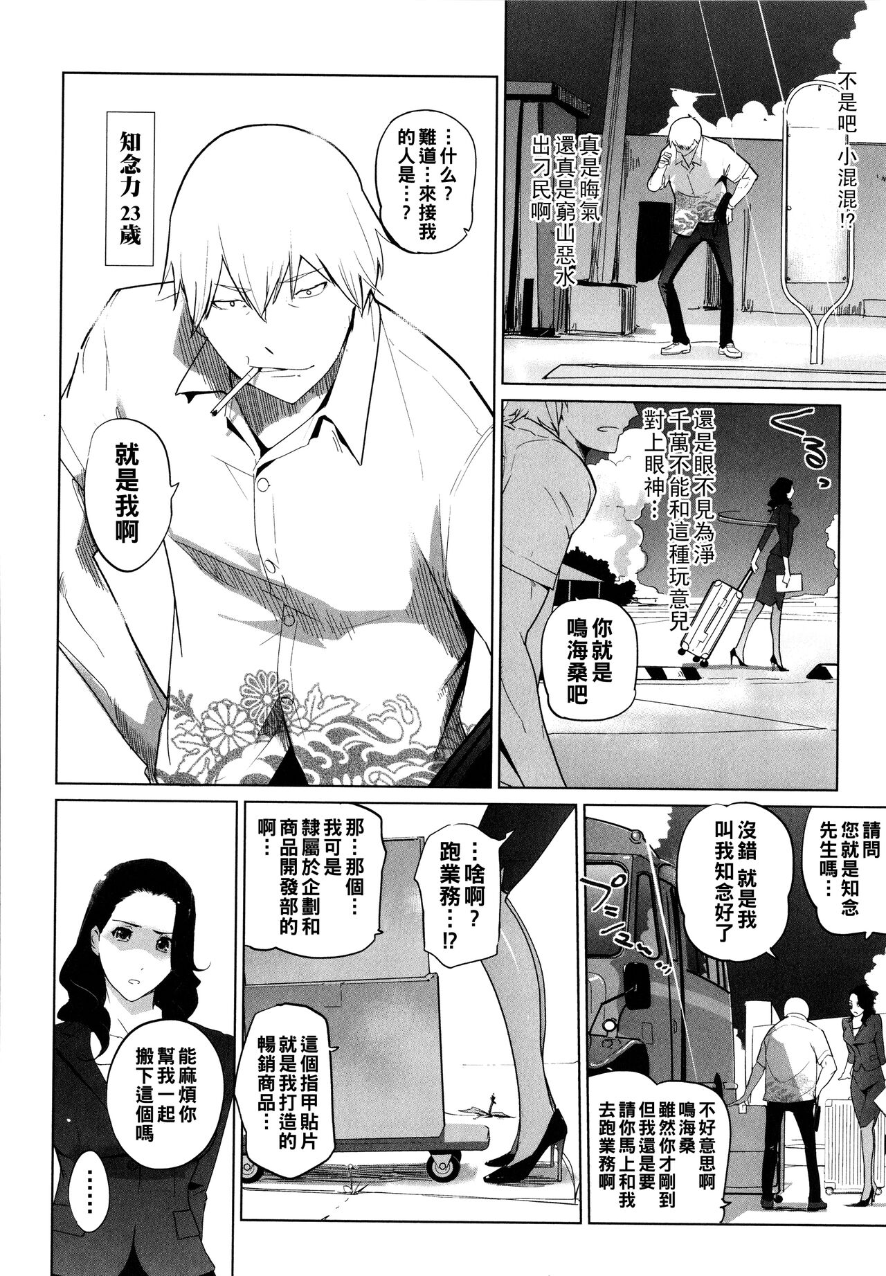 Natsu no Su - Page 132