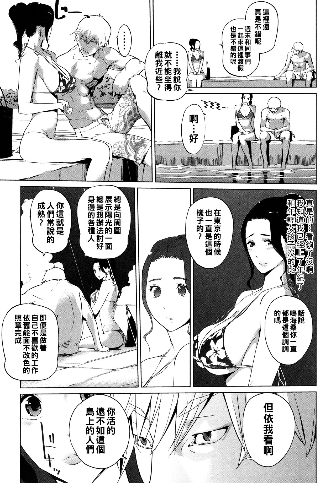 Natsu no Su - Page 141