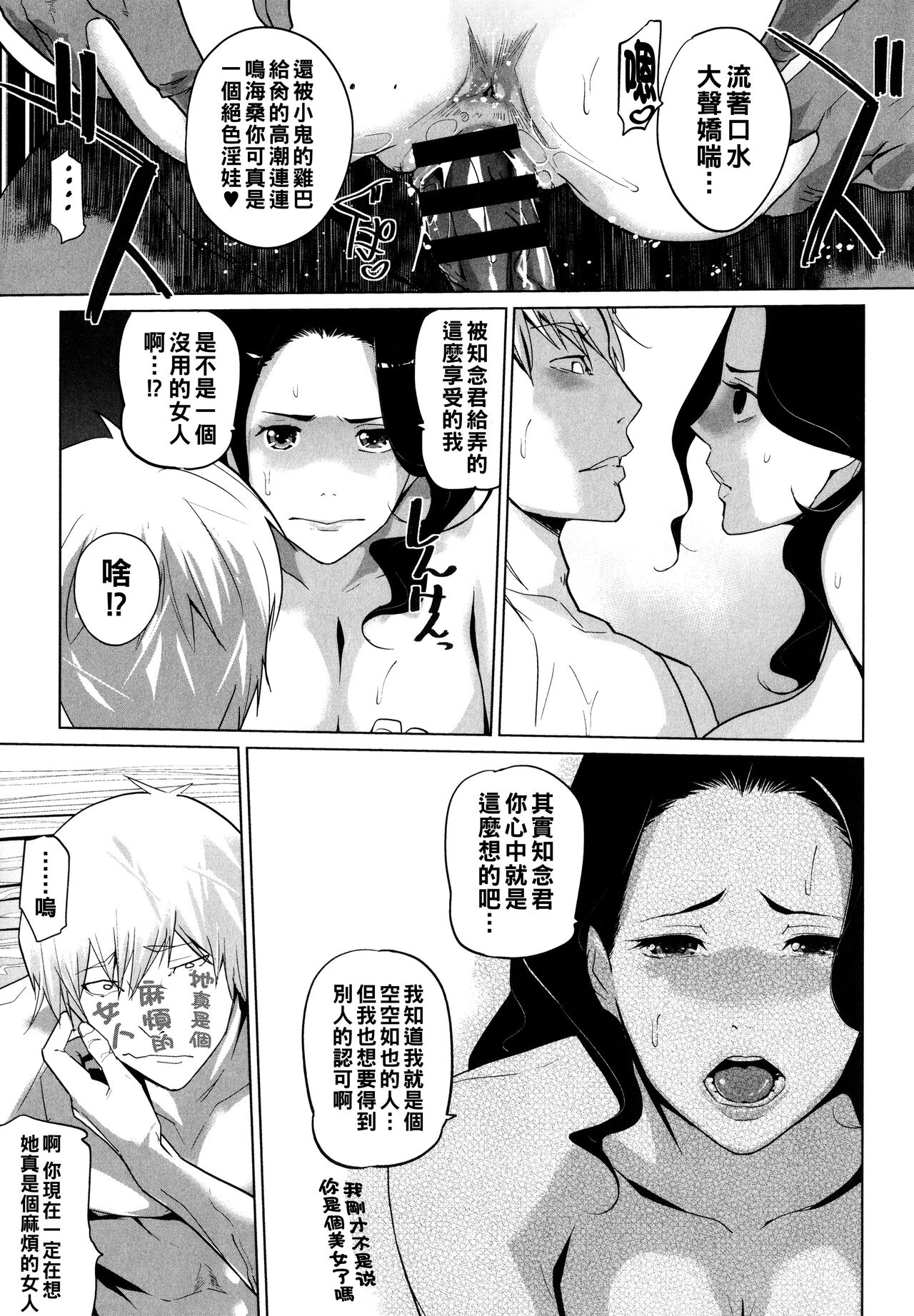 Natsu no Su - Page 153