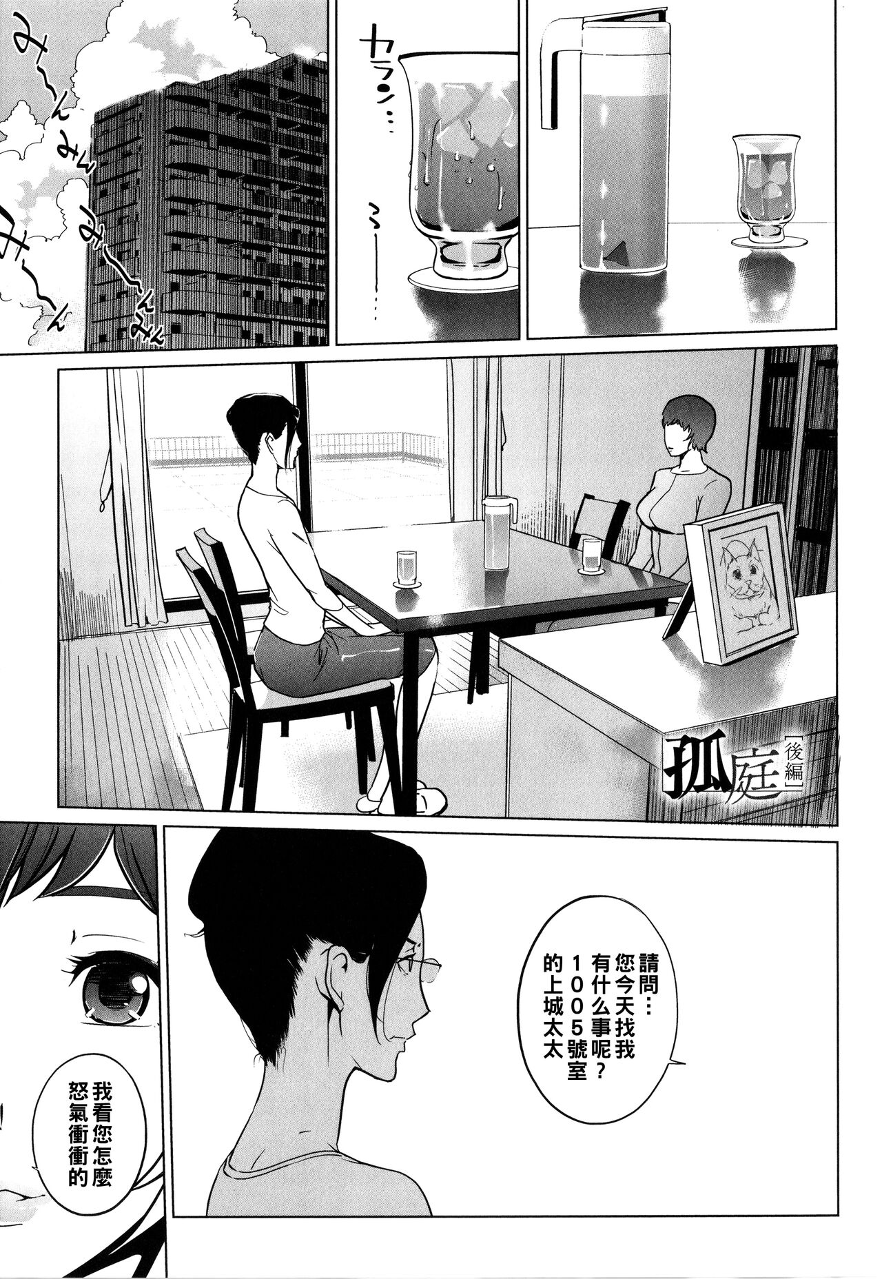 Natsu no Su - Page 45