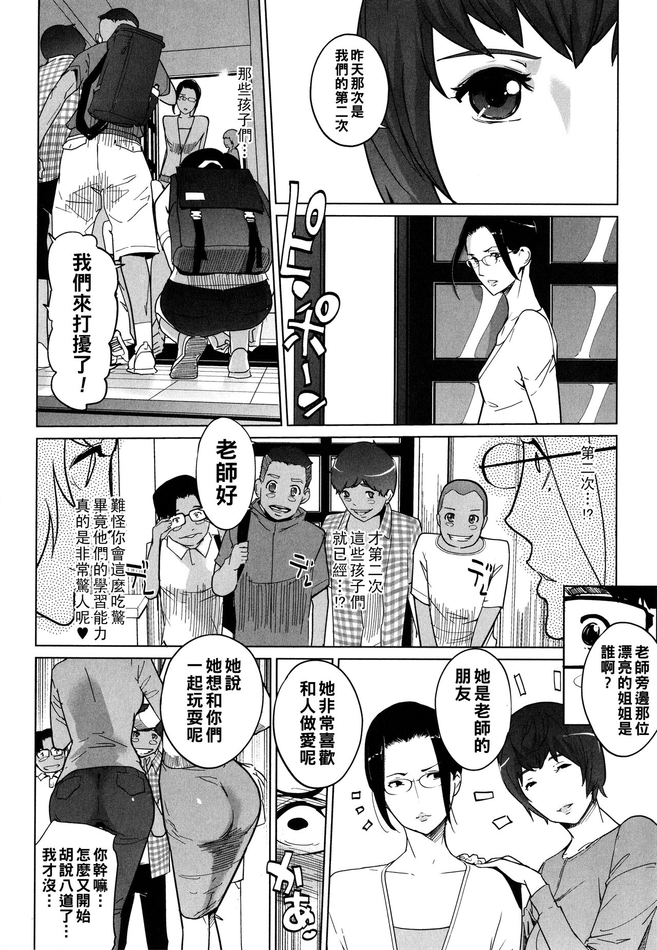 Natsu no Su - Page 48