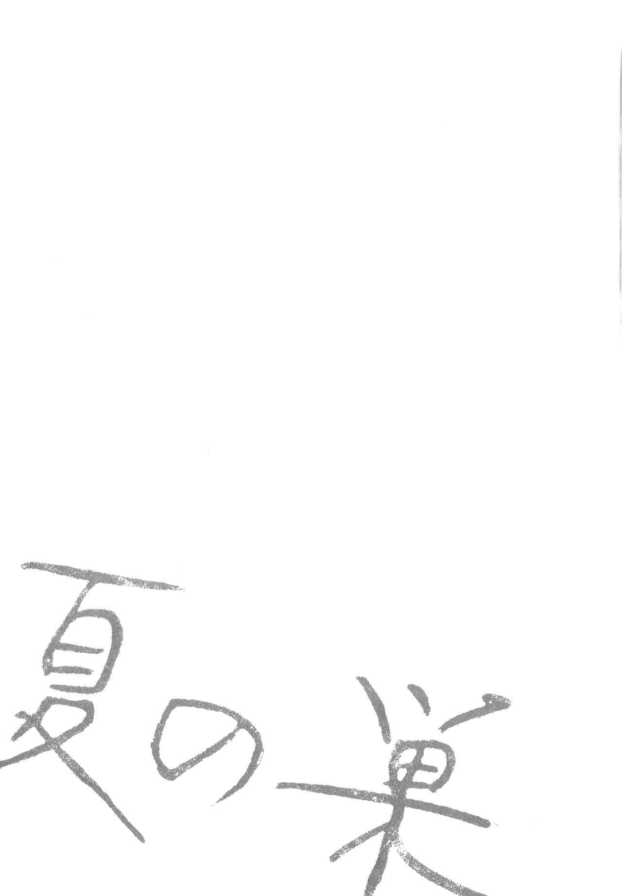 Natsu no Su - Page 75