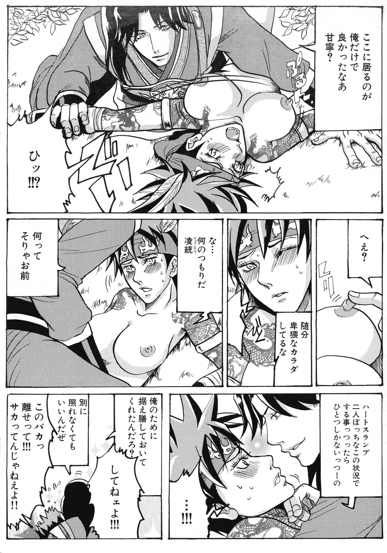 Sangoku Ryoujoku Emaki - Page 117
