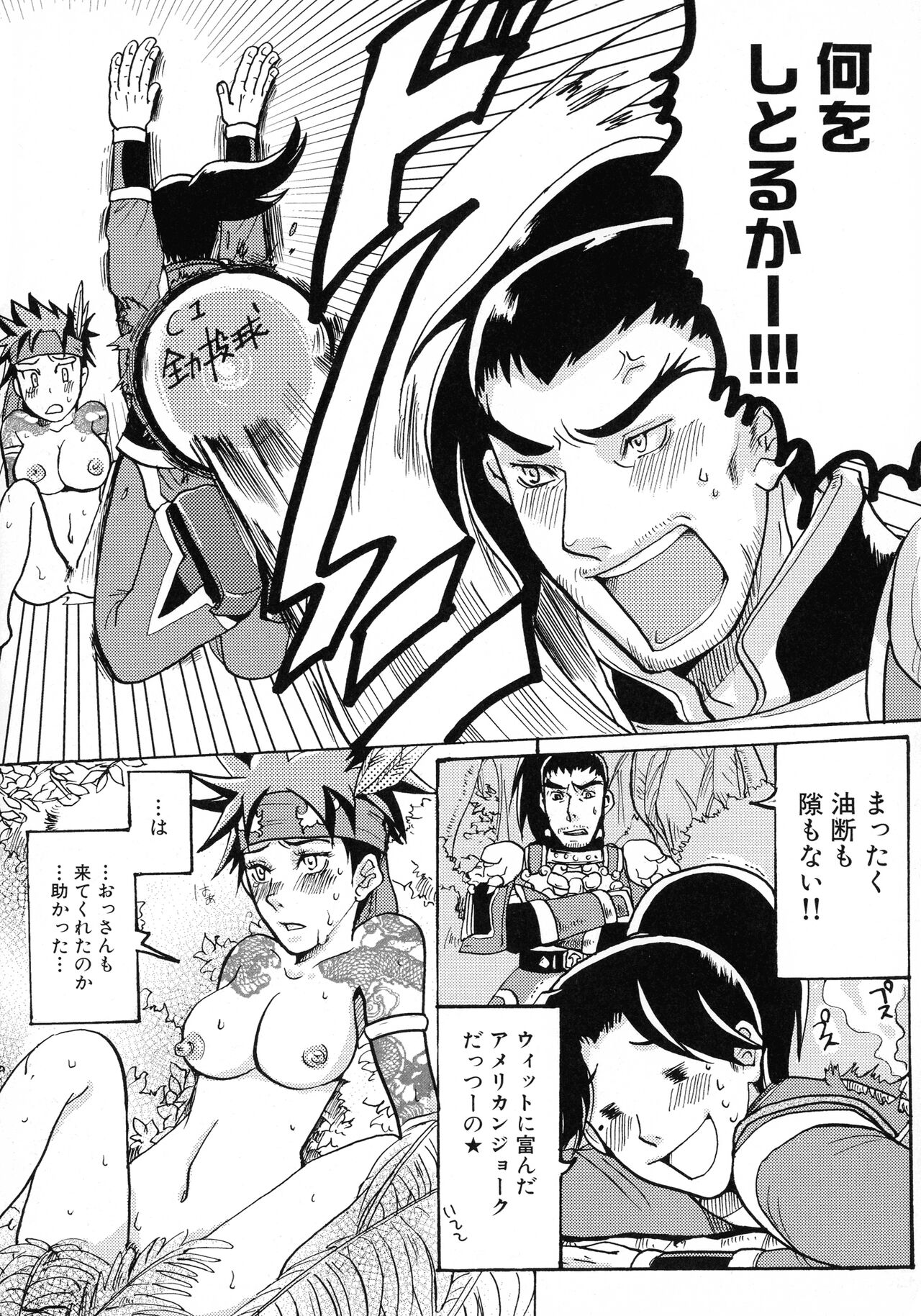 Sangoku Ryoujoku Emaki - Page 122