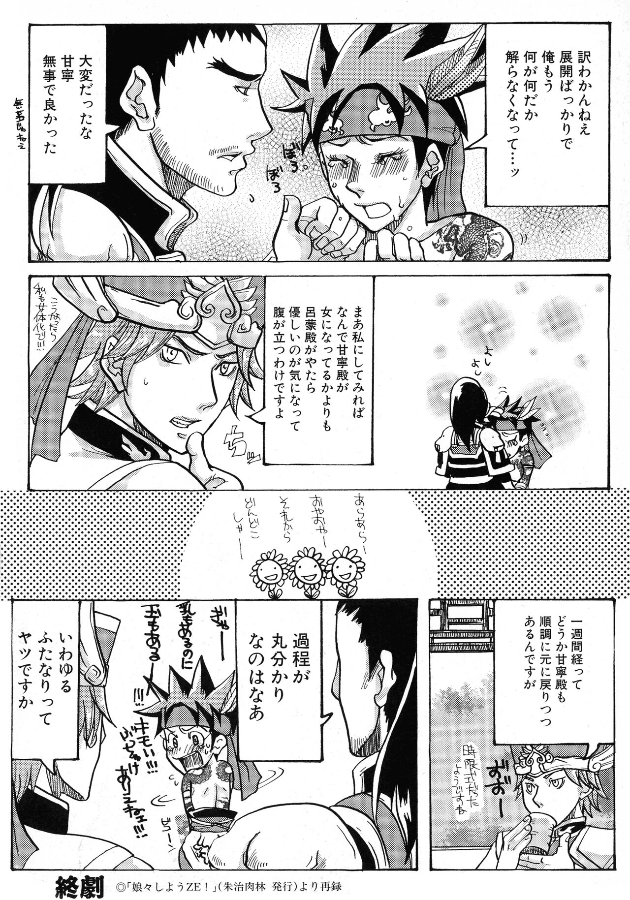 Sangoku Ryoujoku Emaki - Page 123