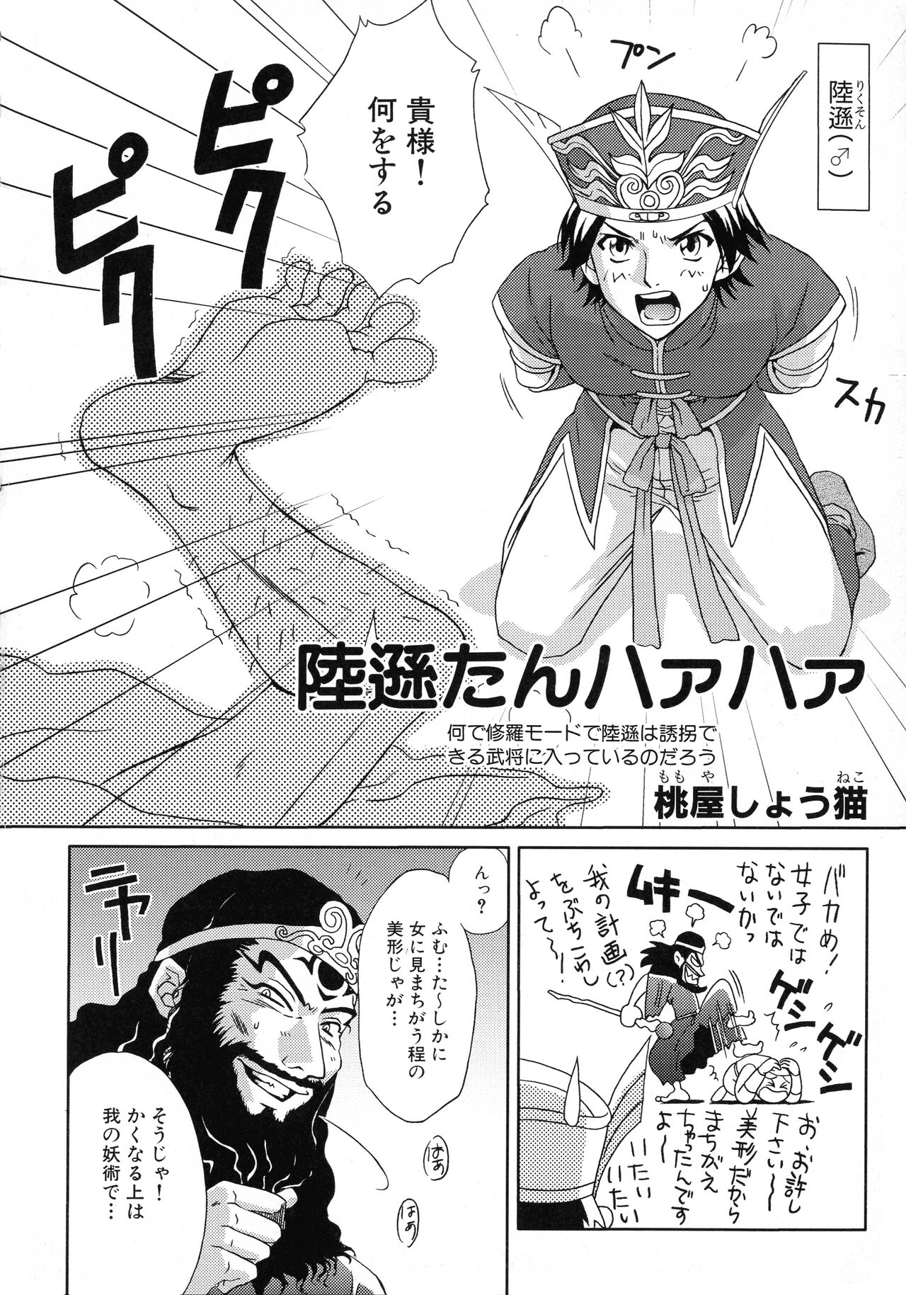 Sangoku Ryoujoku Emaki - Page 125