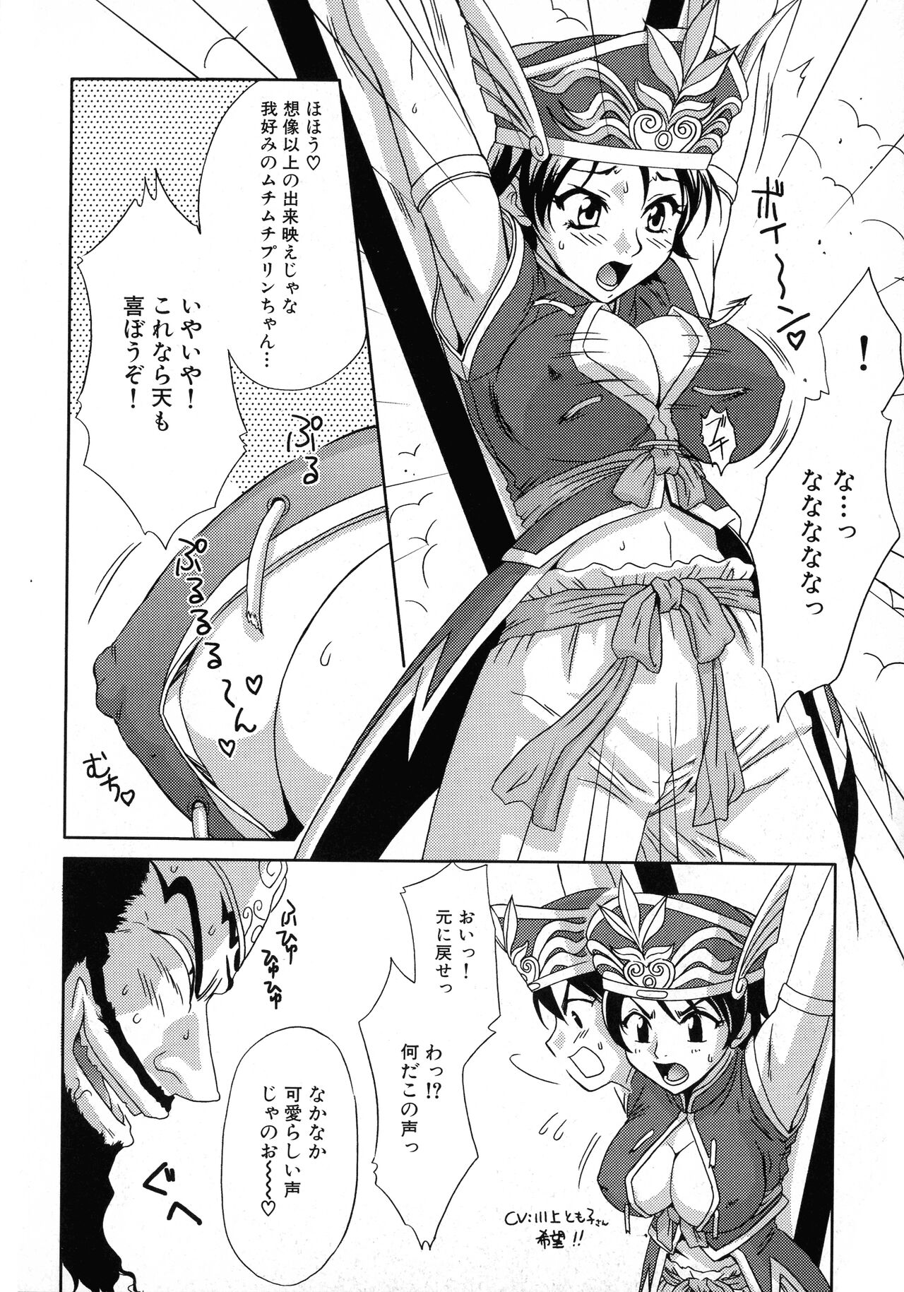 Sangoku Ryoujoku Emaki - Page 127