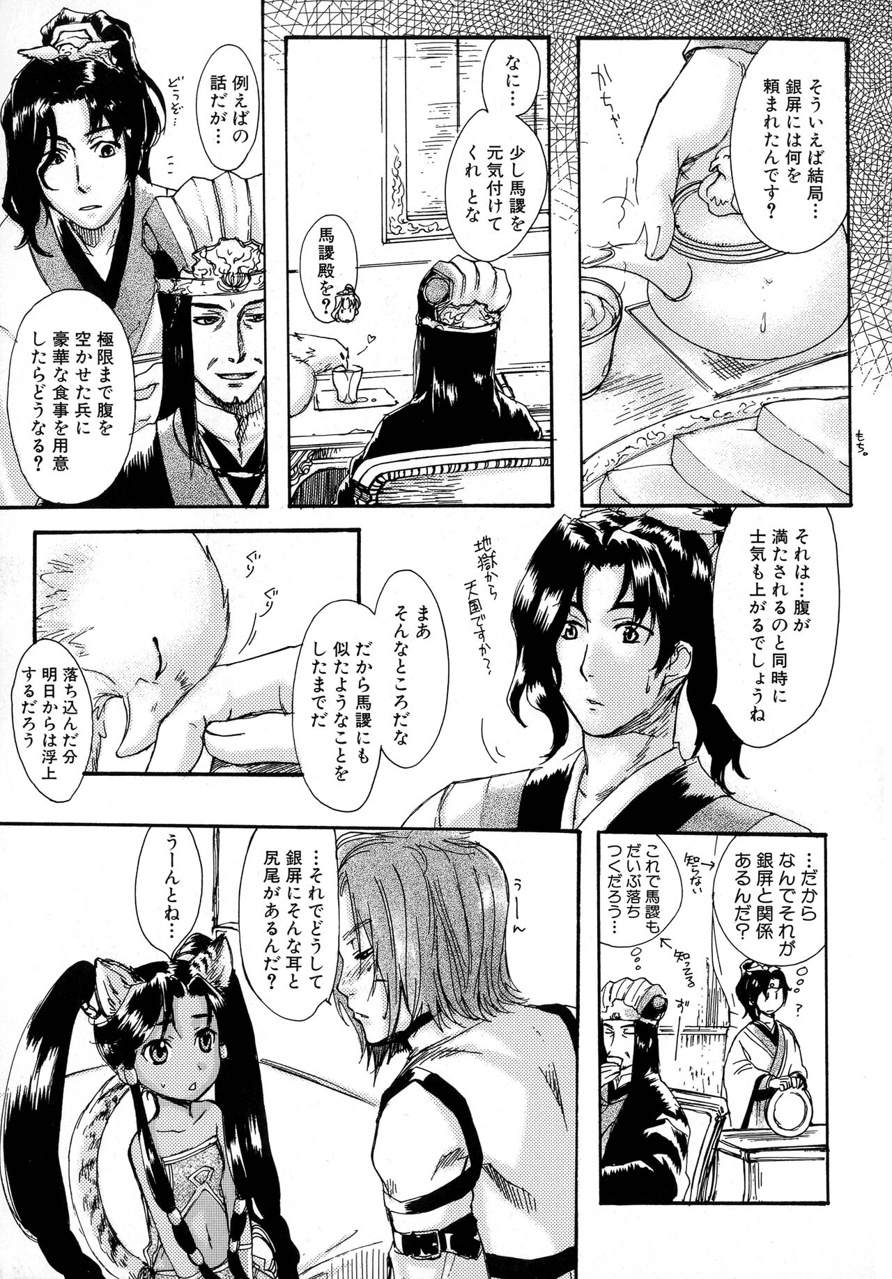 Sangoku Ryoujoku Emaki - Page 25