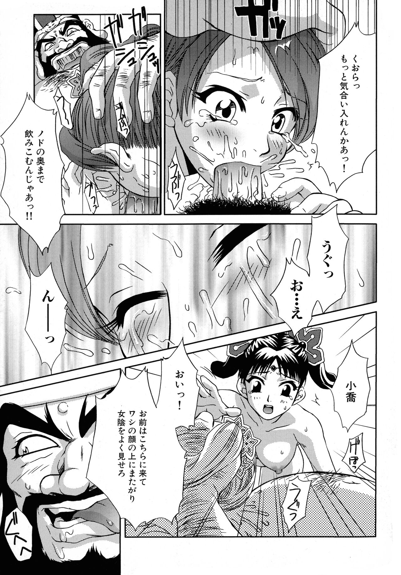 Sangoku Ryoujoku Emaki - Page 33
