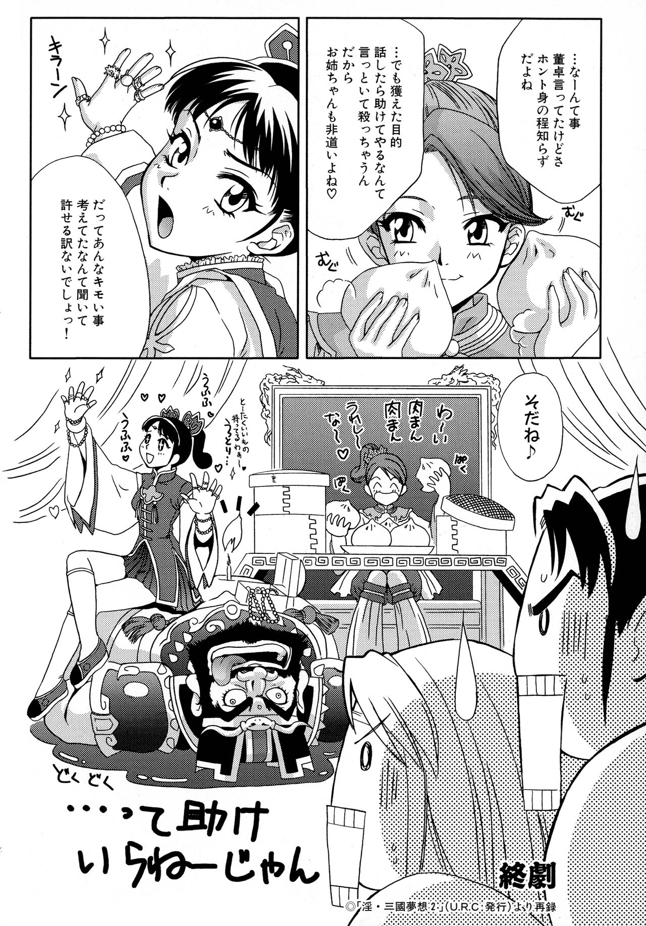 Sangoku Ryoujoku Emaki - Page 50