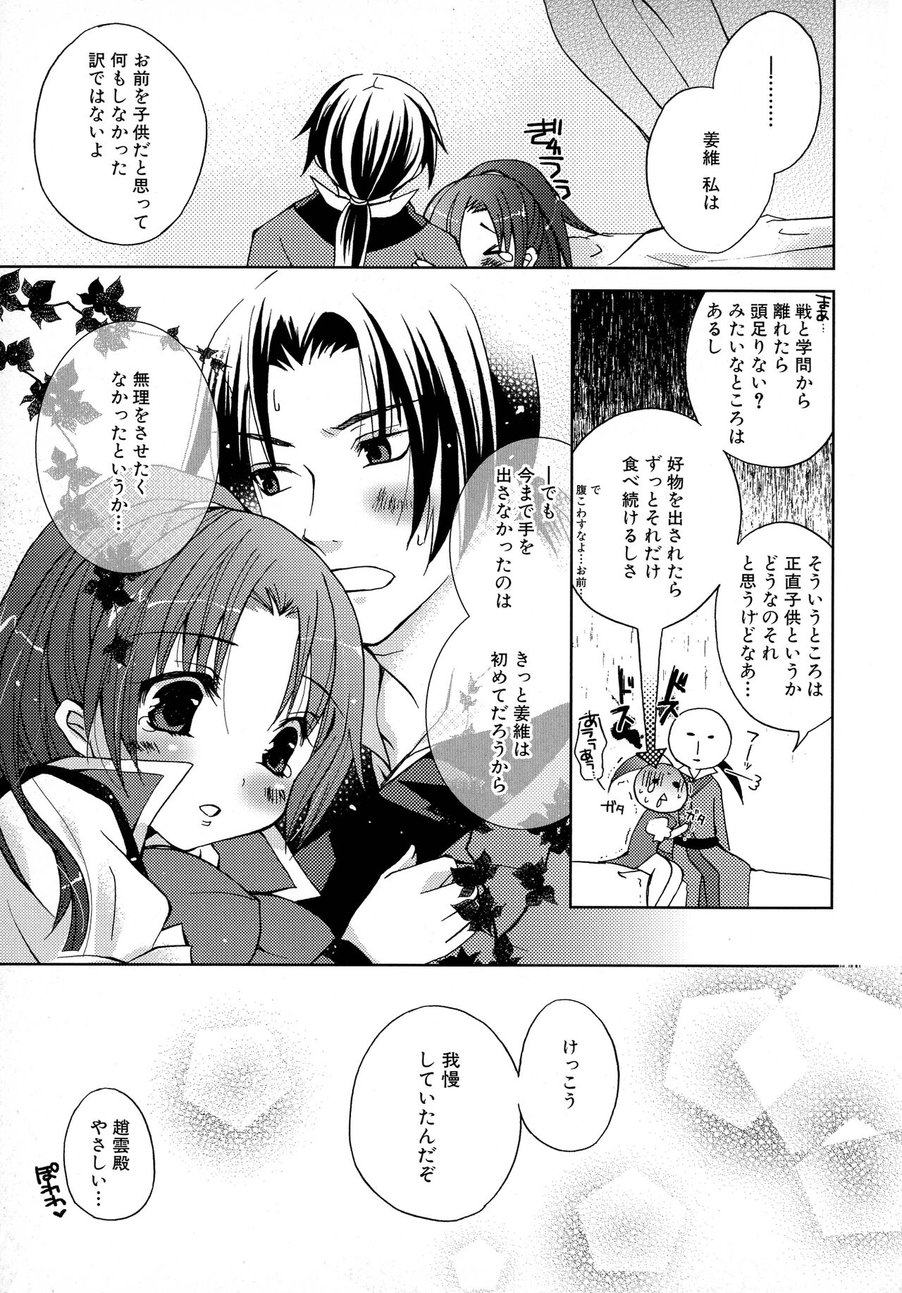 Sangoku Ryoujoku Emaki - Page 57