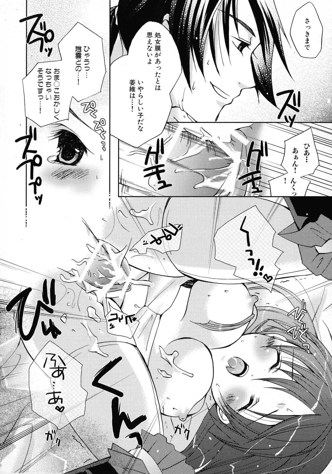 Sangoku Ryoujoku Emaki - Page 66